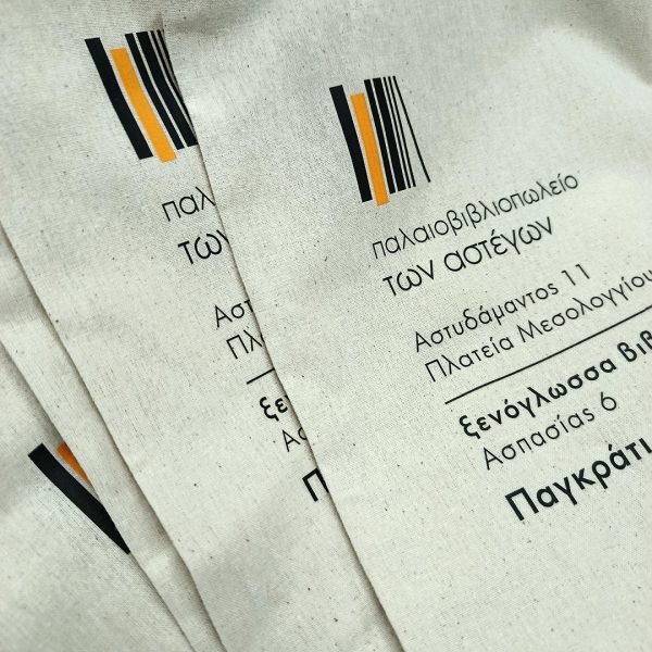 Υφασμάτινες τσάντες (Tote Bags) - Image 2