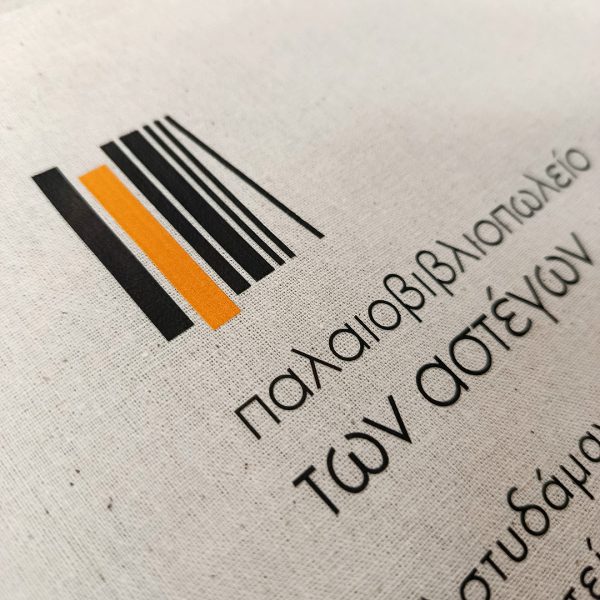 Υφασμάτινες τσάντες (Tote Bags) - Image 4